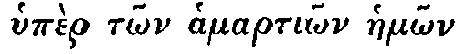 Greek: up�r ton hamarti_on haem_on