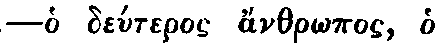 Greek: ho de�teros anthropos, ho Kyrios ex ouranou
