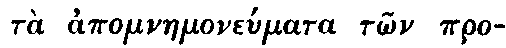 Greek: t� apomnaemone�mata t_on proph�eton