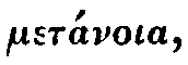 Greek: met�noia